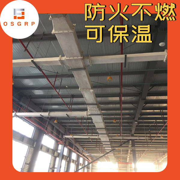 不燃型無機(jī)玻璃鋼保溫風(fēng)管